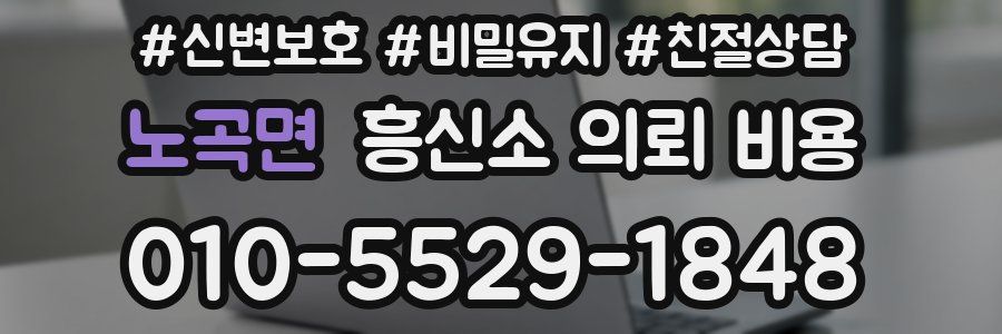 노곡면 흥신소 의뢰 비용