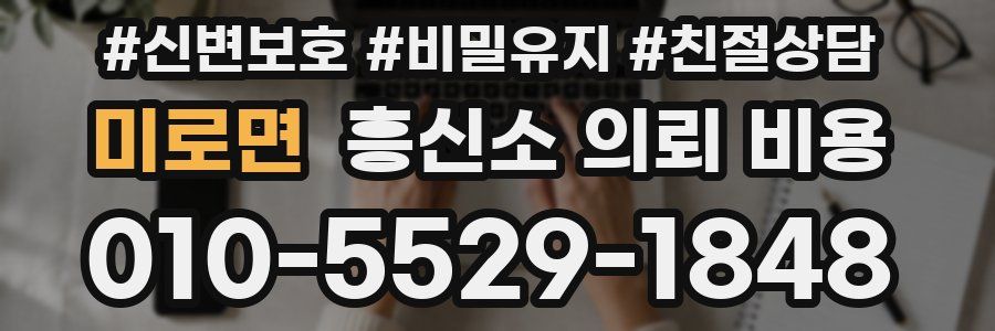 미로면 흥신소 의뢰 비용