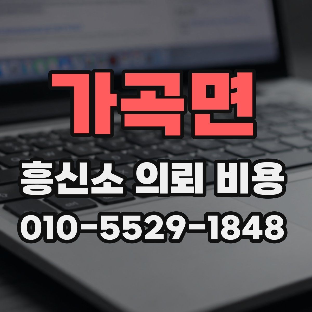 가곡면 흥신소 의뢰 비용 산정 기준을 쉽게 정리