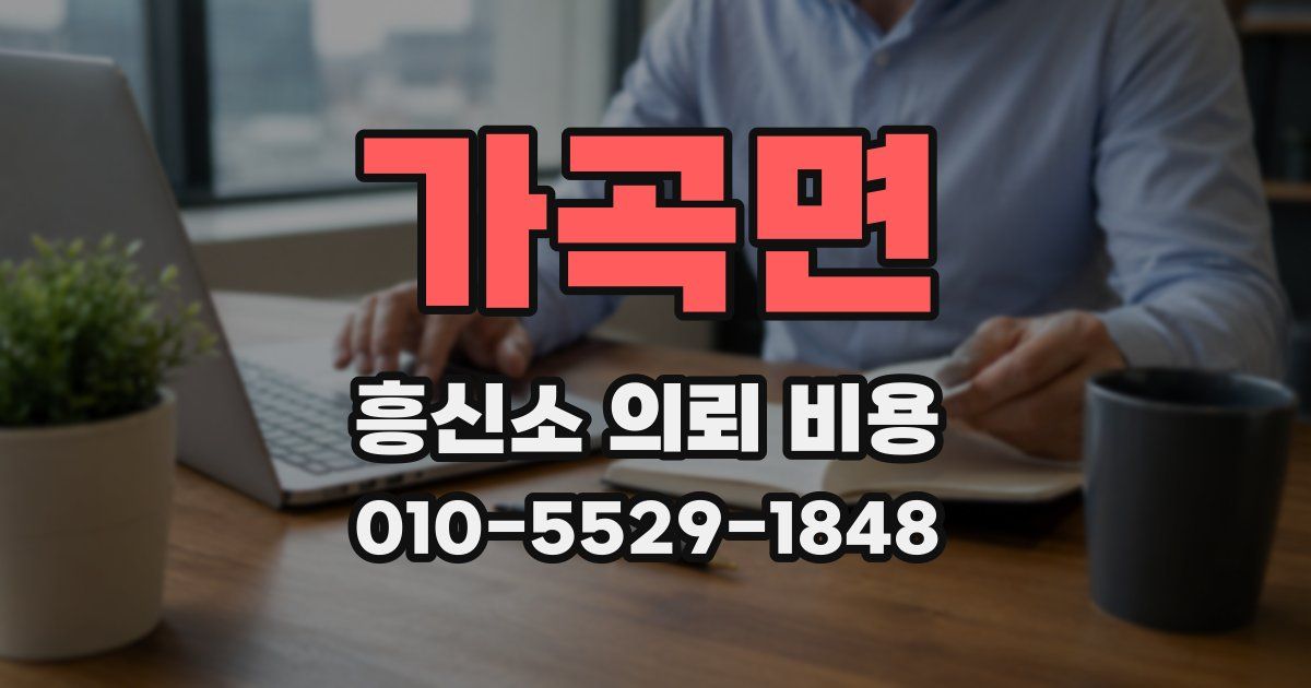 가곡면 흥신소 의뢰 비용
