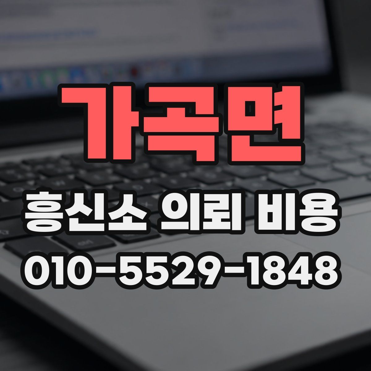 가곡면 흥신소 의뢰 비용