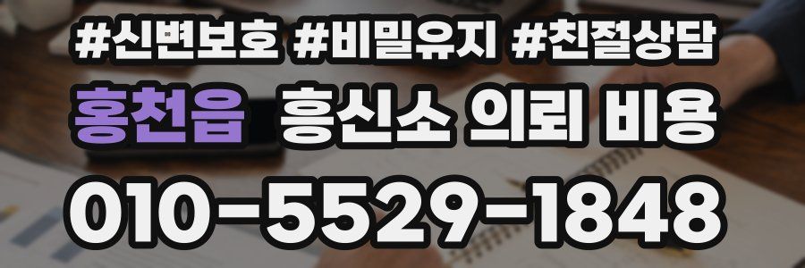 홍천읍 흥신소 의뢰 비용