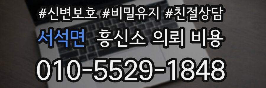 서석면 흥신소 의뢰 비용