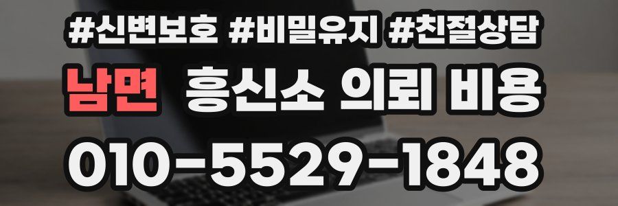 남면 흥신소 의뢰 비용