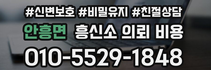 안흥면 흥신소 의뢰 비용