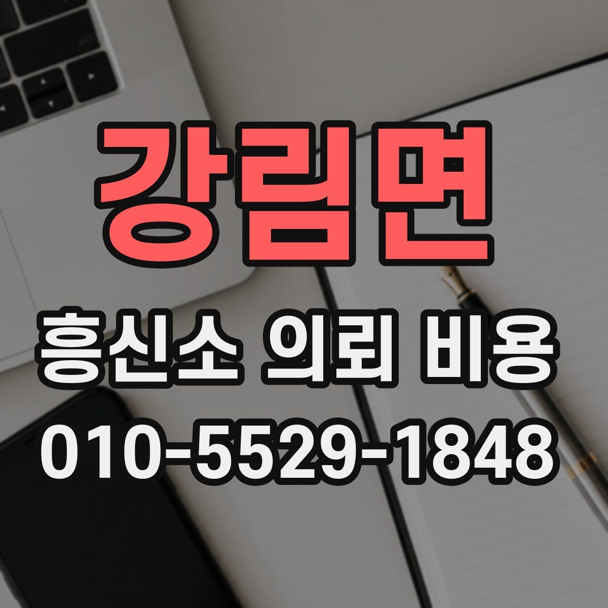 강림면 흥신소 의뢰 비용
