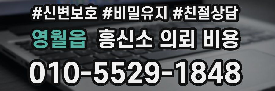 영월읍 흥신소 의뢰 비용