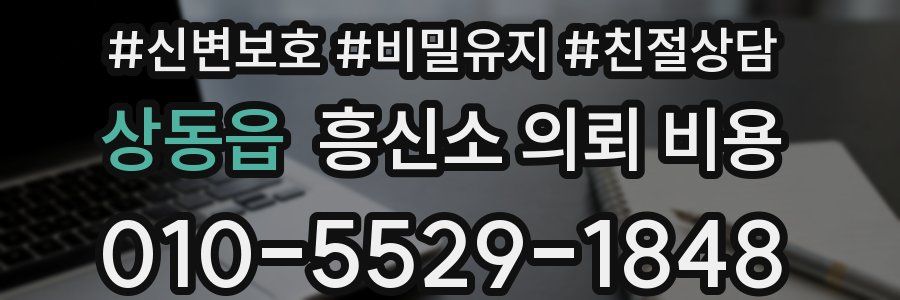 상동읍 흥신소 의뢰 비용