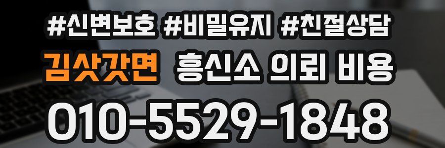 김삿갓면 흥신소 의뢰 비용