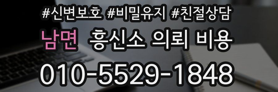 남면 흥신소 의뢰 비용