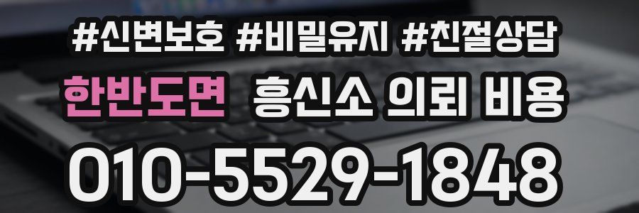 한반도면 흥신소 의뢰 비용