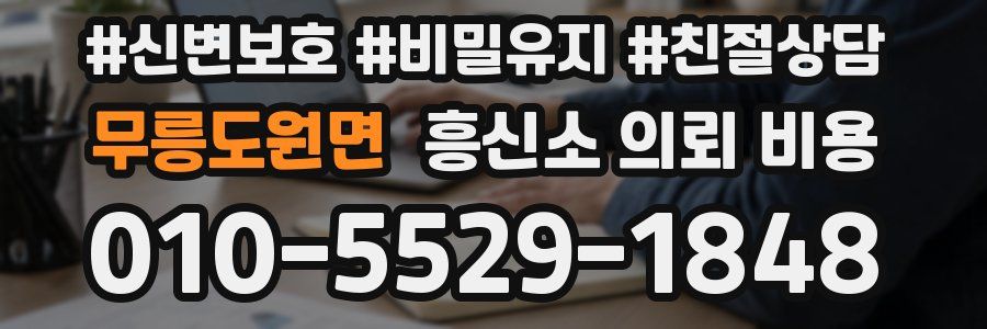 무릉도원면 흥신소 의뢰 비용