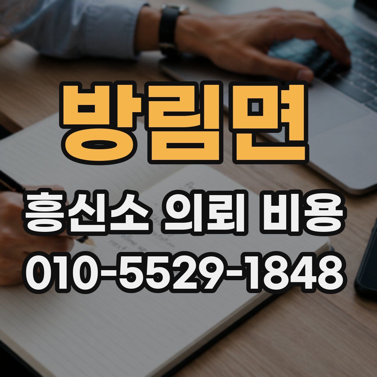 방림면 흥신소 의뢰 비용