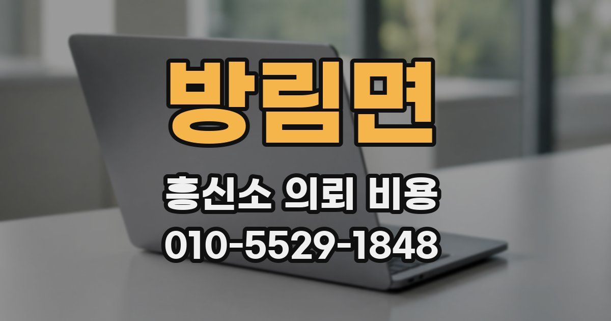 방림면 흥신소 의뢰 비용