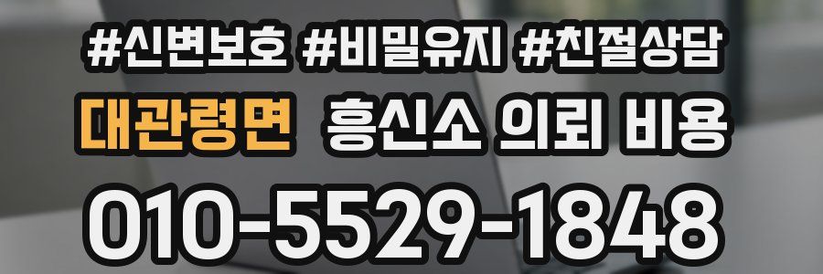 대관령면 흥신소 의뢰 비용