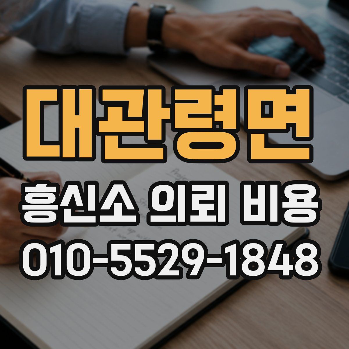 대관령면 흥신소 의뢰 비용