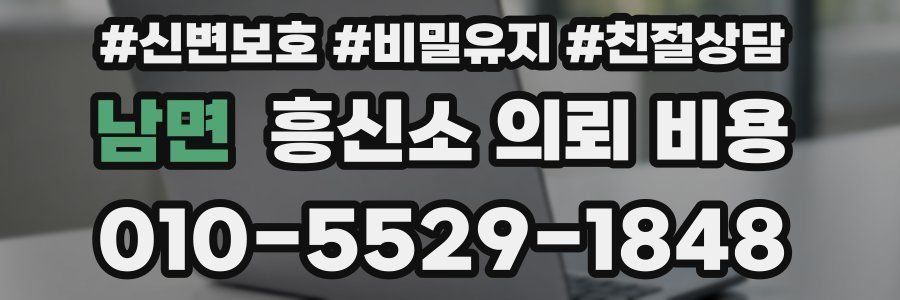 남면 흥신소 의뢰 비용