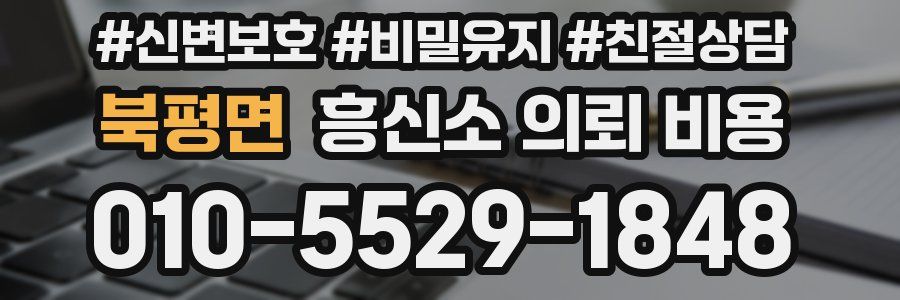 북평면 흥신소 의뢰 비용