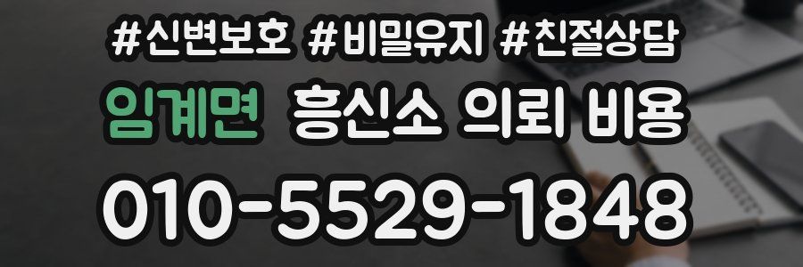 임계면 흥신소 의뢰 비용
