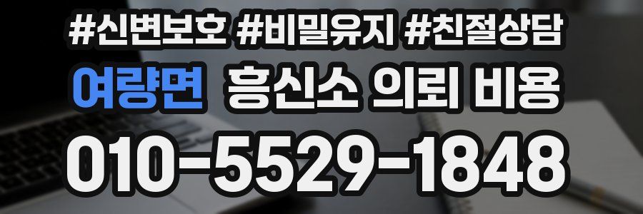 여량면 흥신소 의뢰 비용