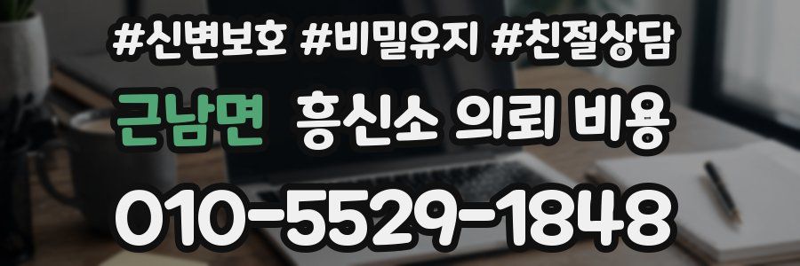 근남면 흥신소 의뢰 비용