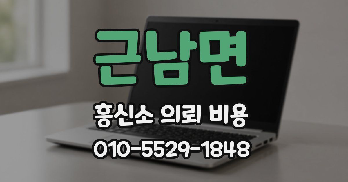 근남면 흥신소 의뢰 비용