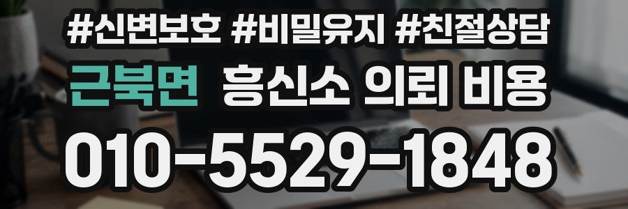 근북면 흥신소 의뢰 비용