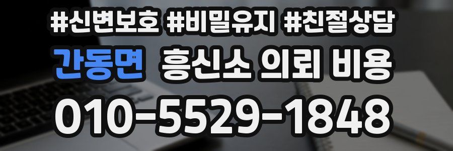 간동면 흥신소 의뢰 비용