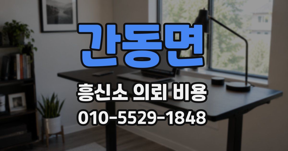 간동면 흥신소 의뢰 비용