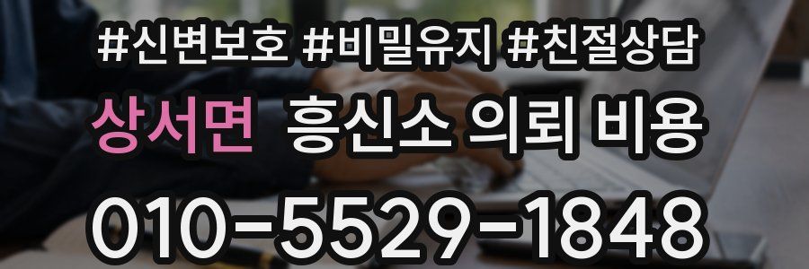 상서면 흥신소 의뢰 비용