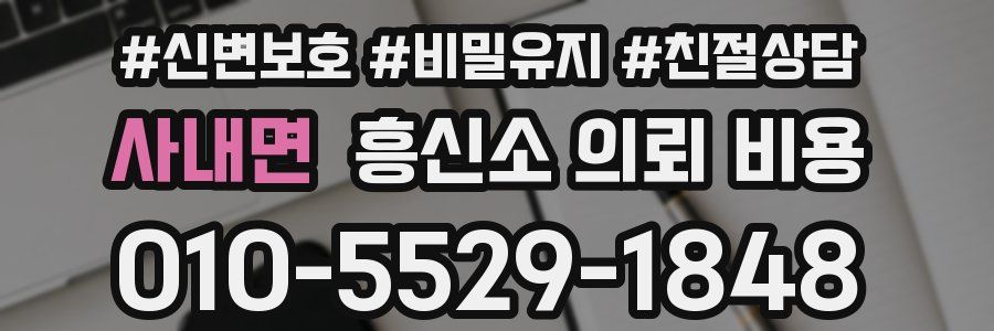 사내면 흥신소 의뢰 비용