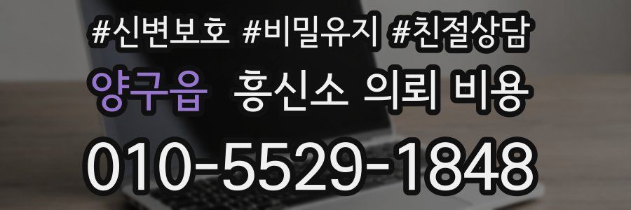 양구읍 흥신소 의뢰 비용