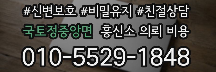 국토정중앙면 흥신소 의뢰 비용