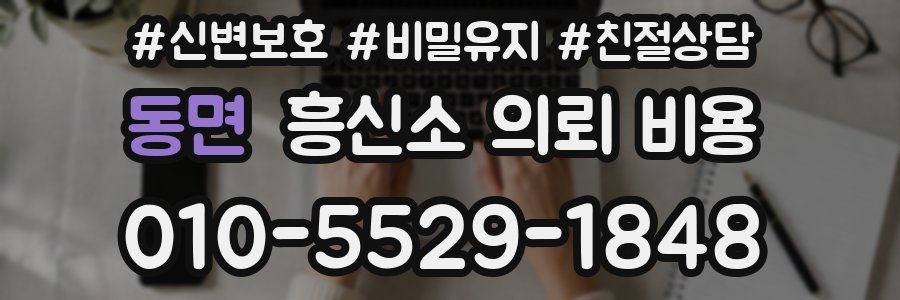 동면 흥신소 의뢰 비용