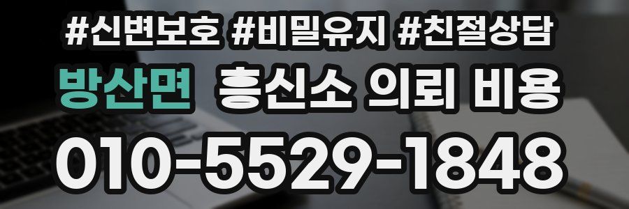 방산면 흥신소 의뢰 비용