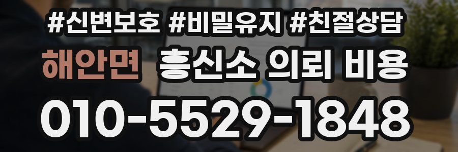 해안면 흥신소 의뢰 비용