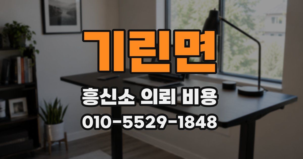 기린면 흥신소 의뢰 비용
