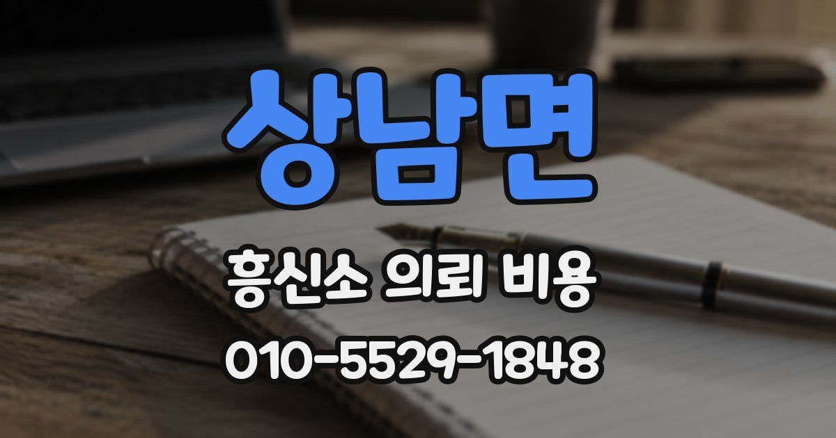 상남면 흥신소 의뢰 비용