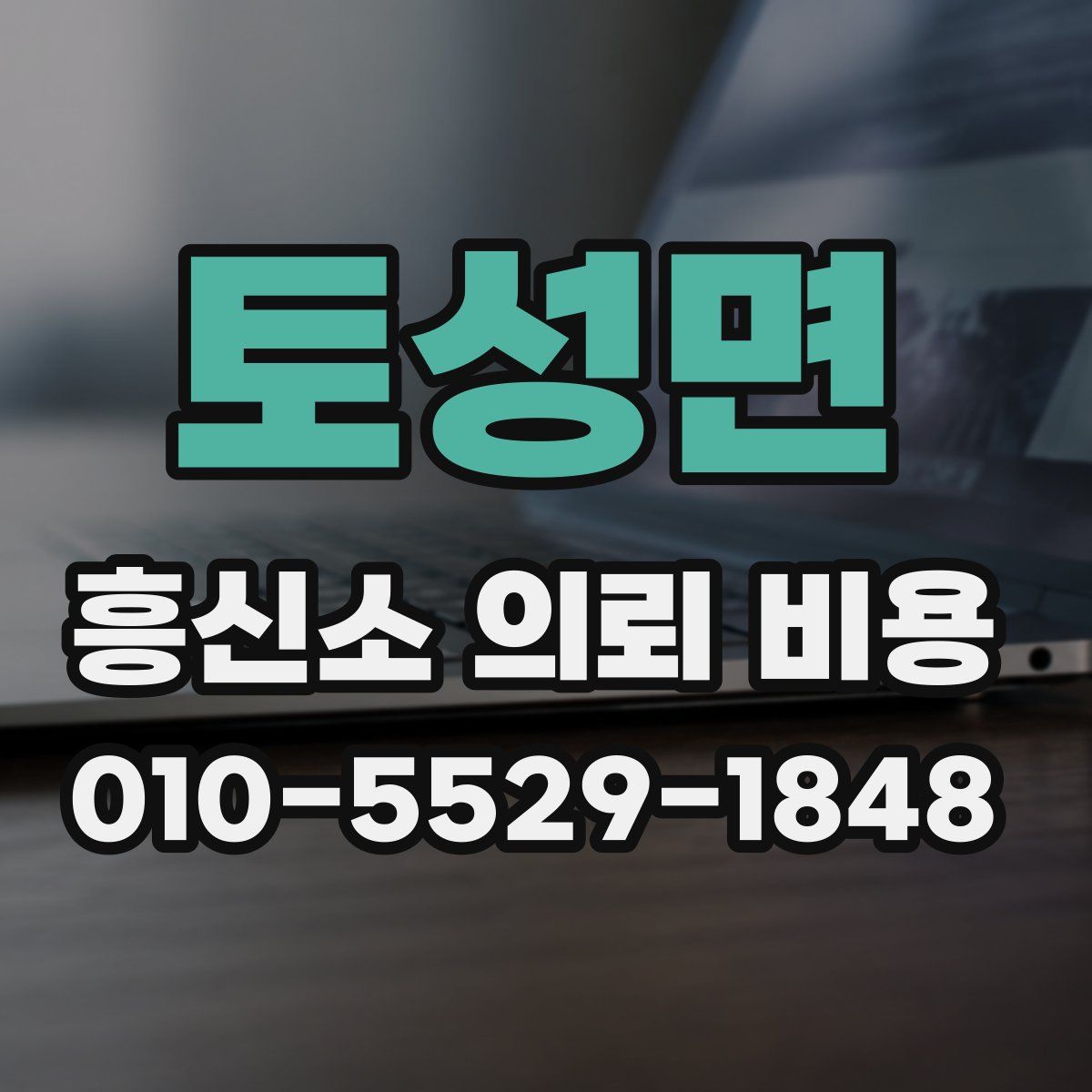 토성면 흥신소 의뢰 비용