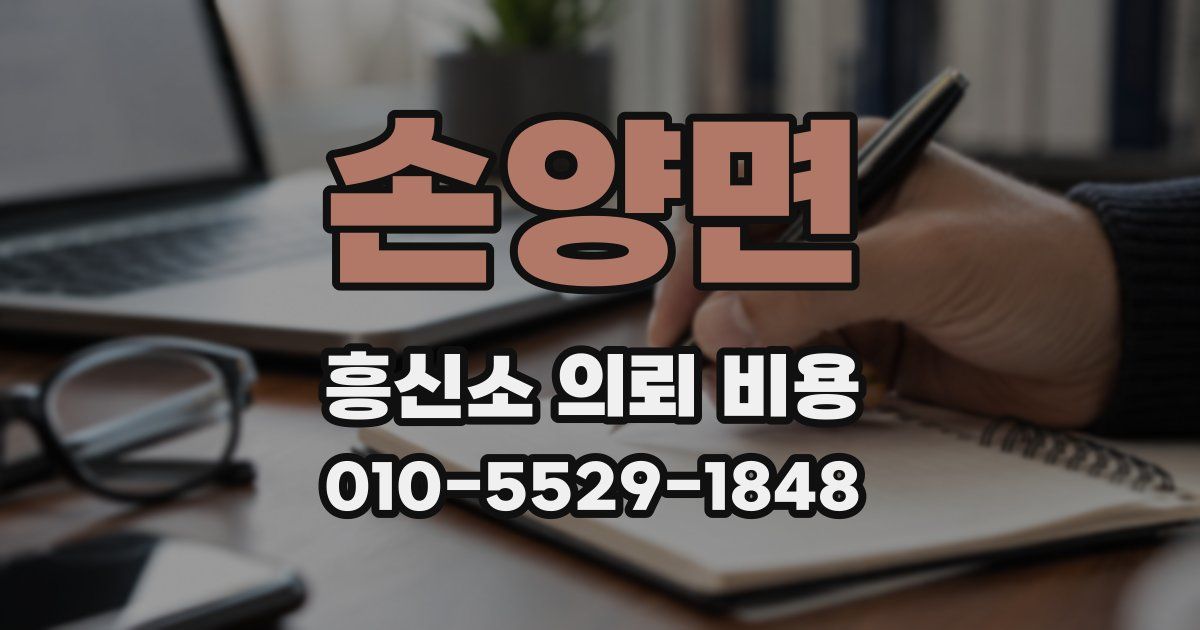 손양면 흥신소 의뢰 비용