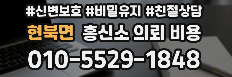 현북면 흥신소 의뢰 비용