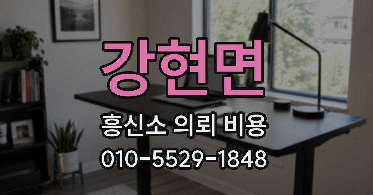 강현면 흥신소 의뢰 비용