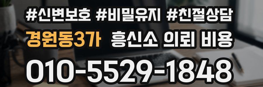 경원동3가 흥신소 의뢰 비용