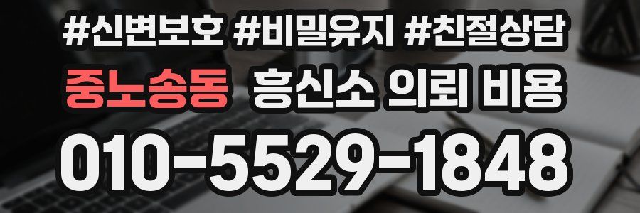 중노송동 흥신소 의뢰 비용
