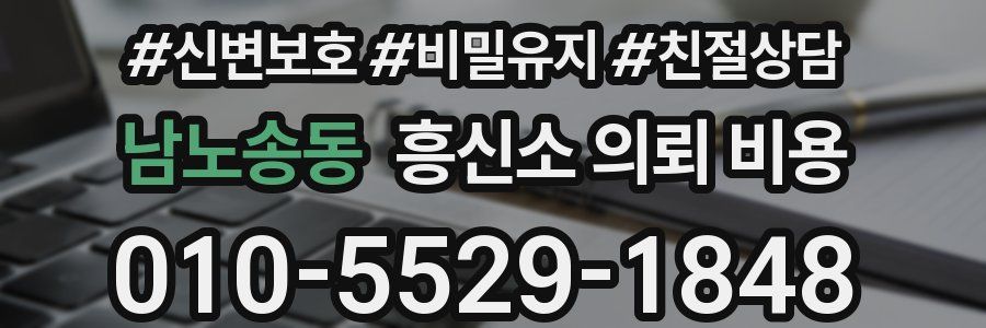남노송동 흥신소 의뢰 비용