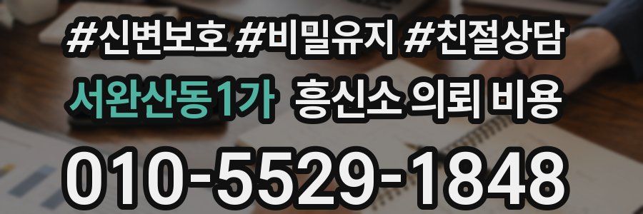 서완산동1가 흥신소 의뢰 비용