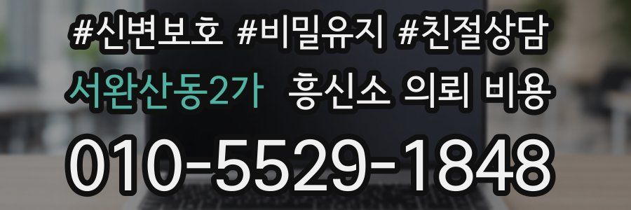 서완산동2가 흥신소 의뢰 비용