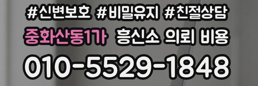 중화산동1가 흥신소 의뢰 비용