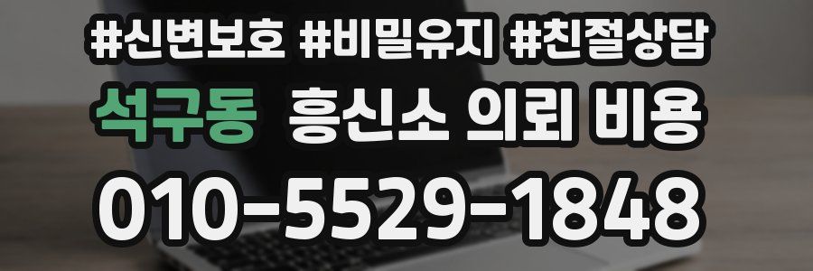 석구동 흥신소 의뢰 비용