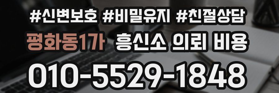 평화동1가 흥신소 의뢰 비용